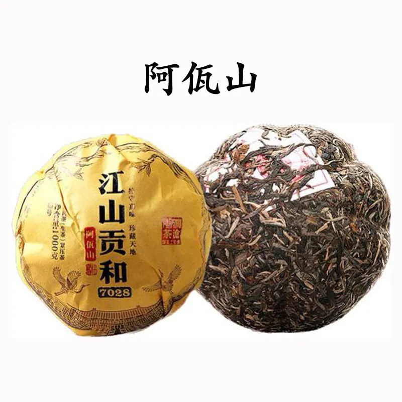 阿佤山古樹普洱茶 生茶 -2019年江山貢和7028 系列之一