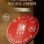 【新品上市】2026年冰島古樹熟茶# 大餅