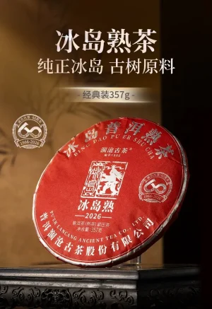 【新品上市】2026年冰島古樹熟茶# 大餅