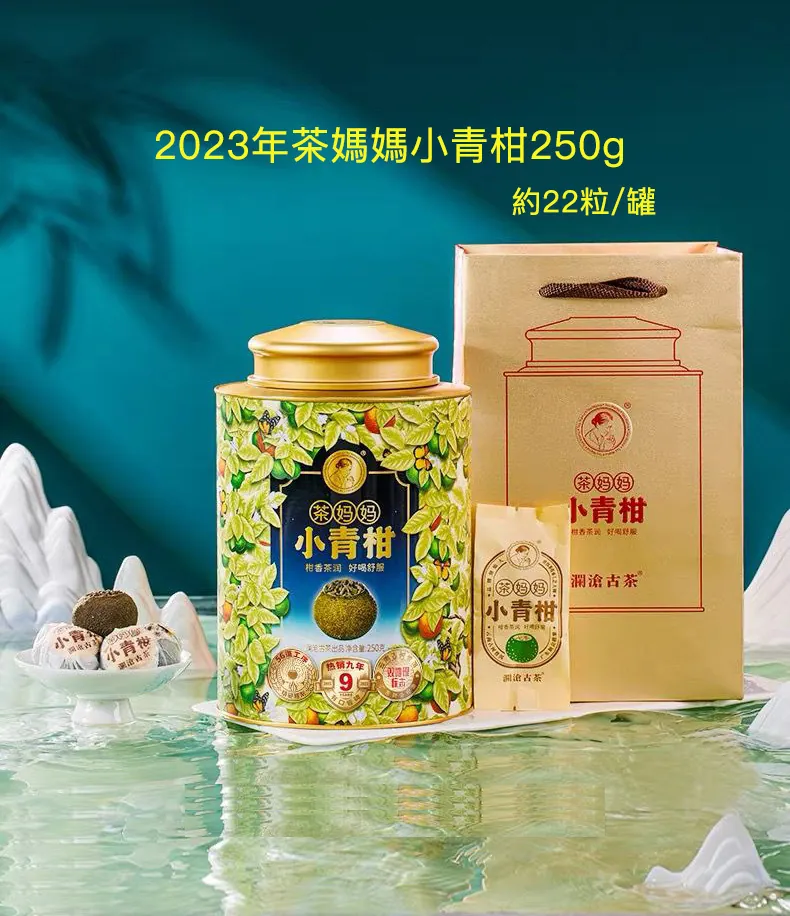 2023年茶媽媽小青柑250克(約23粒/罐 ) 新會陳皮普洱茶