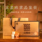 2022年（五星班章）名山普洱古樹熟茶品鑑裝75克（5g x15）
