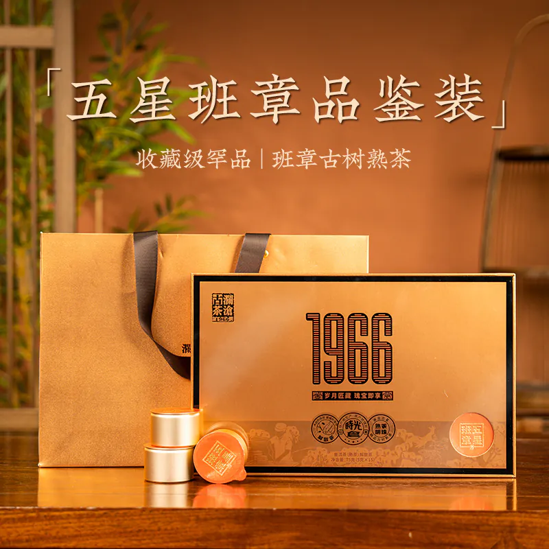 2022年（五星班章）名山普洱古樹熟茶品鑑裝75克（5g x15）