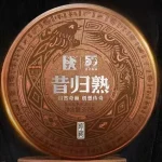 2021年昔歸熟茶 純料高端熟茶