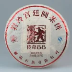 2013年傳奇88 宮廷級別熟茶